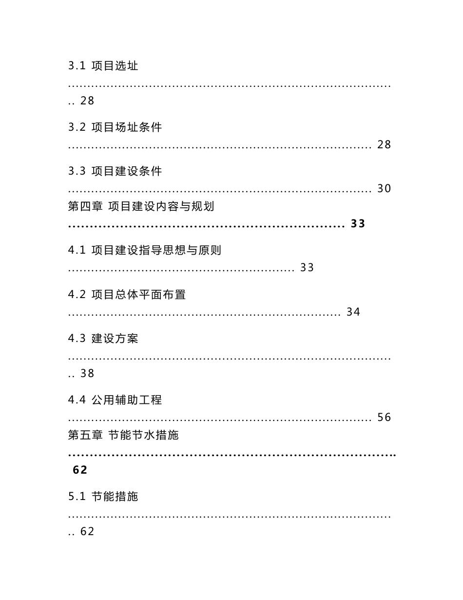 某地区活牲畜产品交易市场建设项目可行性研究报告_第2页