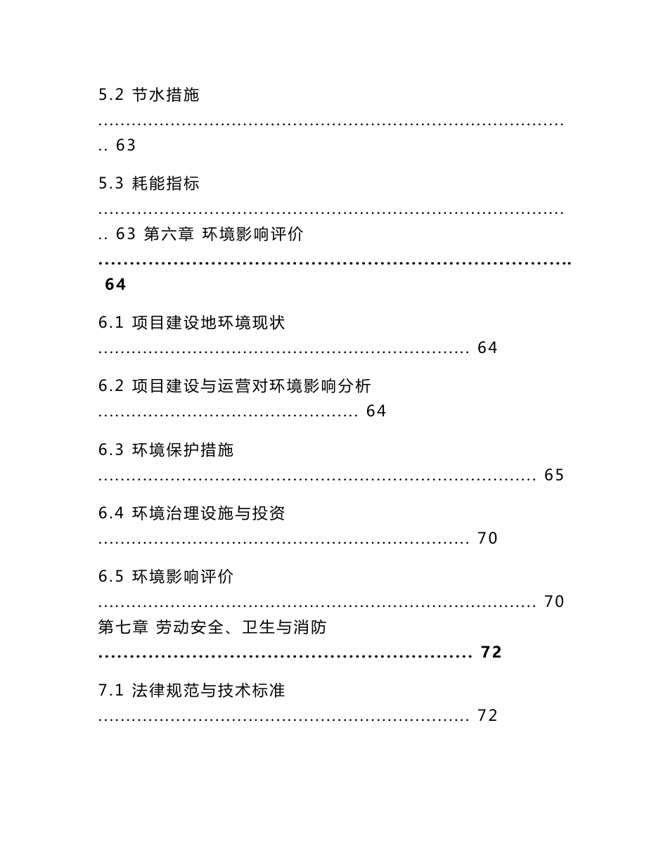 某地区活牲畜产品交易市场建设项目可行性研究报告_第3页