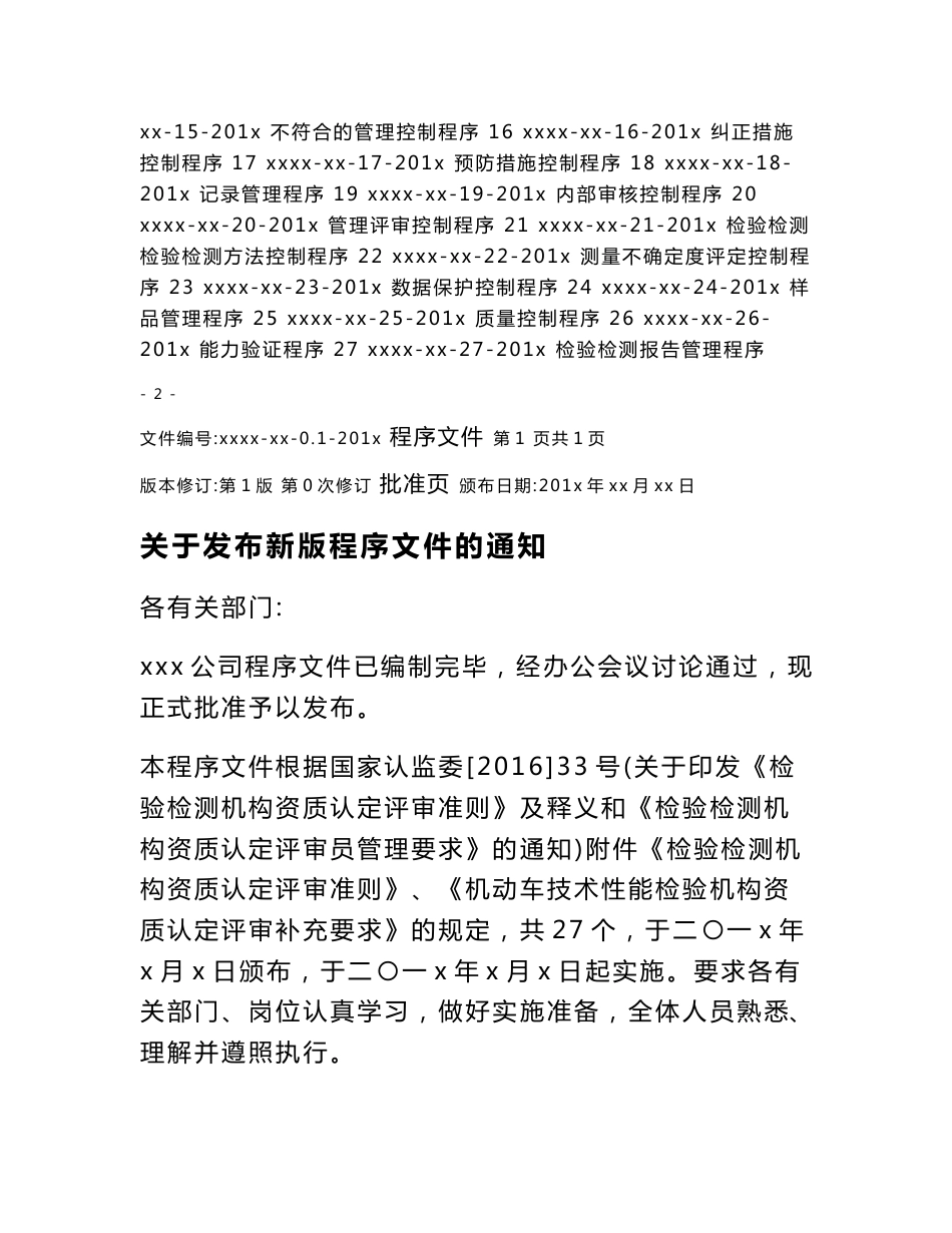 最新2018程序文件_第2页
