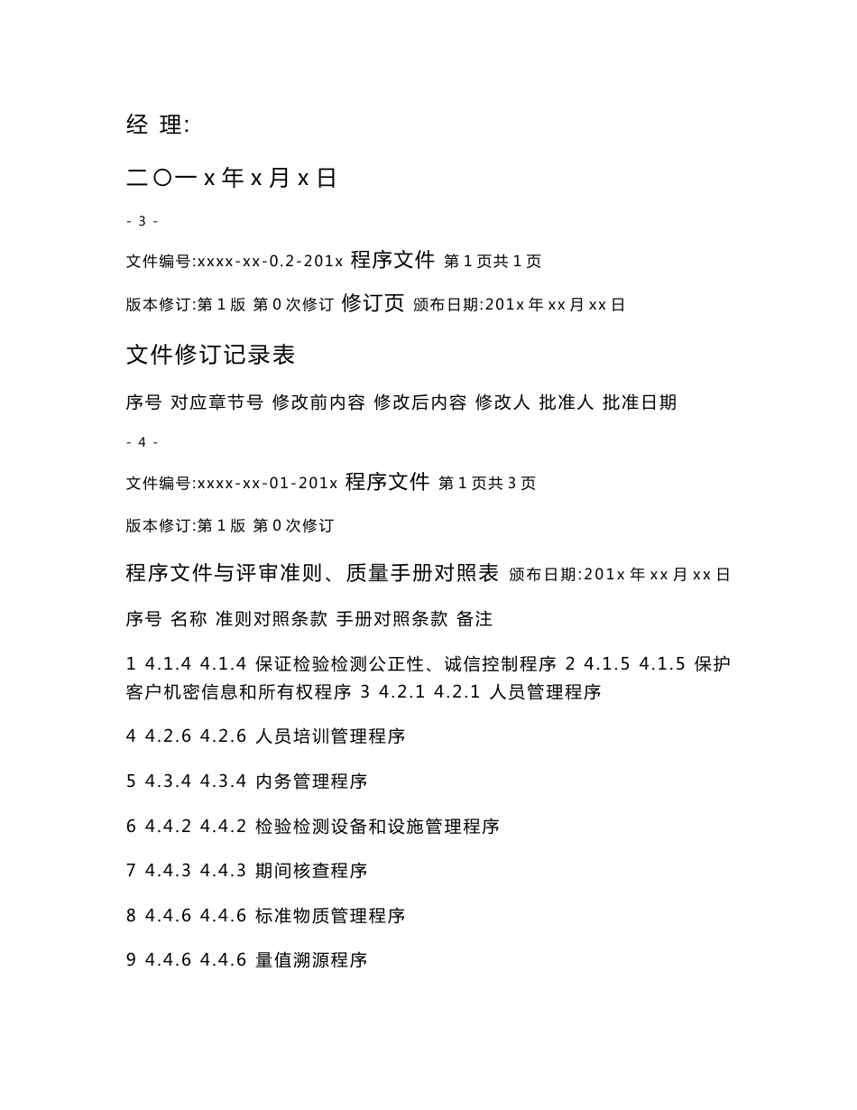 最新2018程序文件_第3页