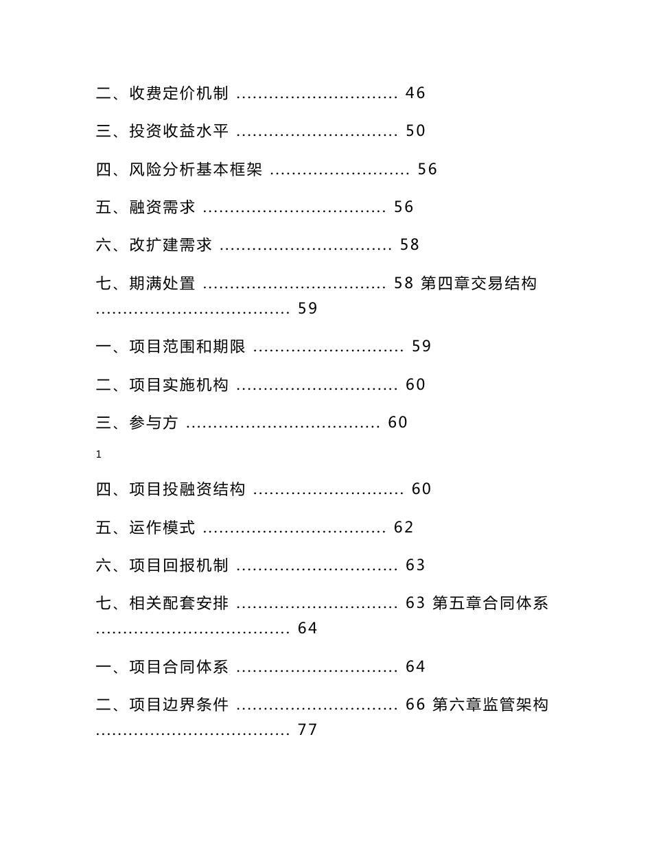 生活垃圾焚烧发电ppp项目实施方案_图文_第2页