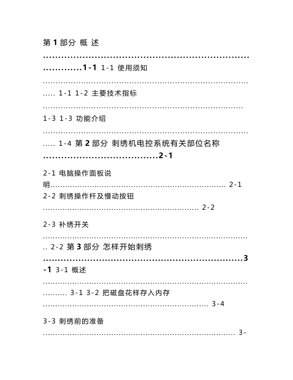 大豪刺绣机电脑操作手册.doc_第2页