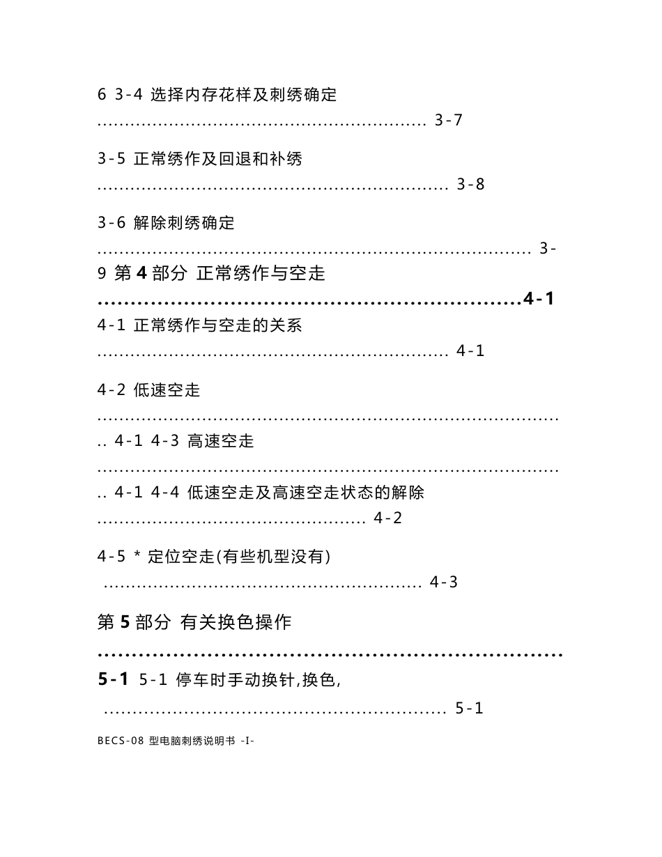 大豪刺绣机电脑操作手册.doc_第3页