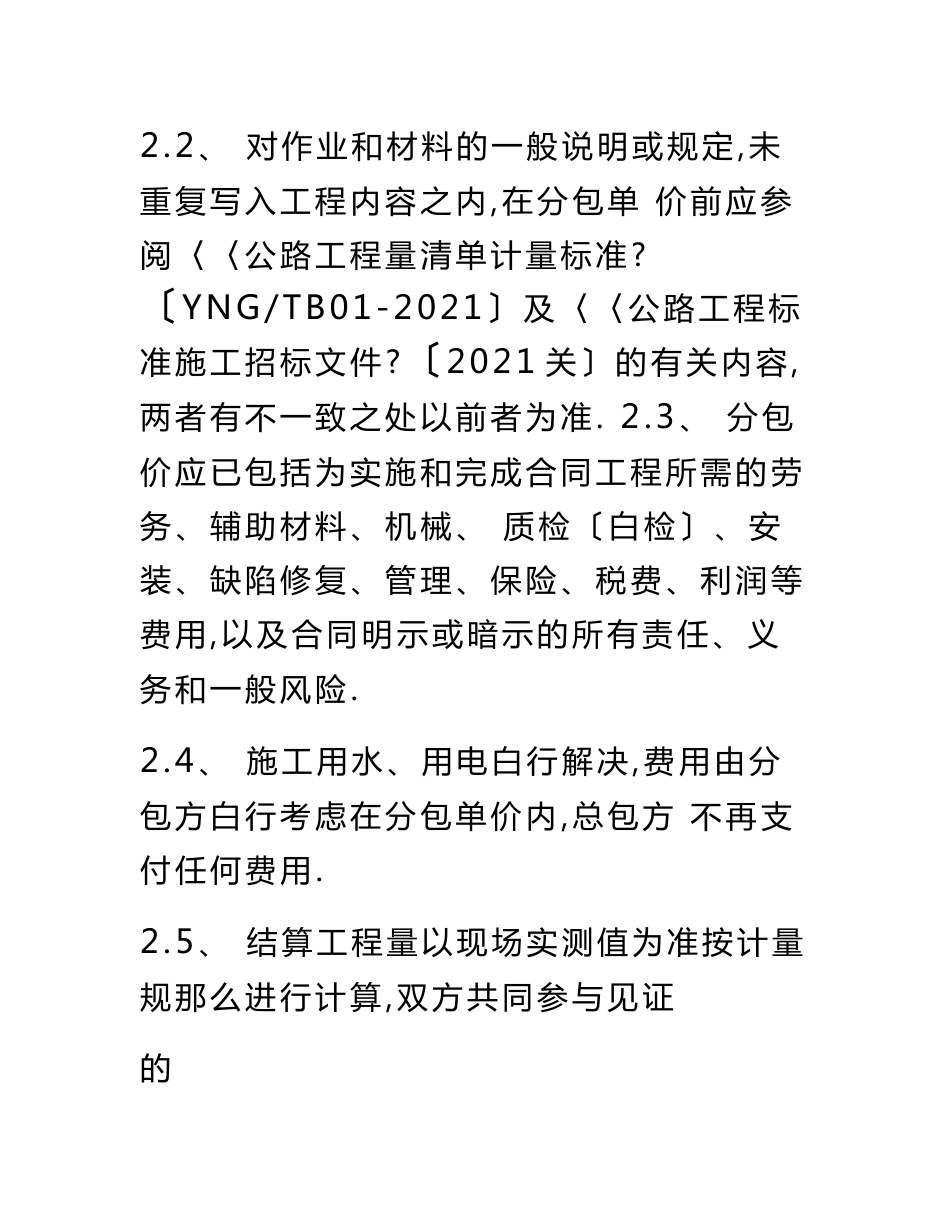 高速公路路基土石方专业分包合同范本_第3页