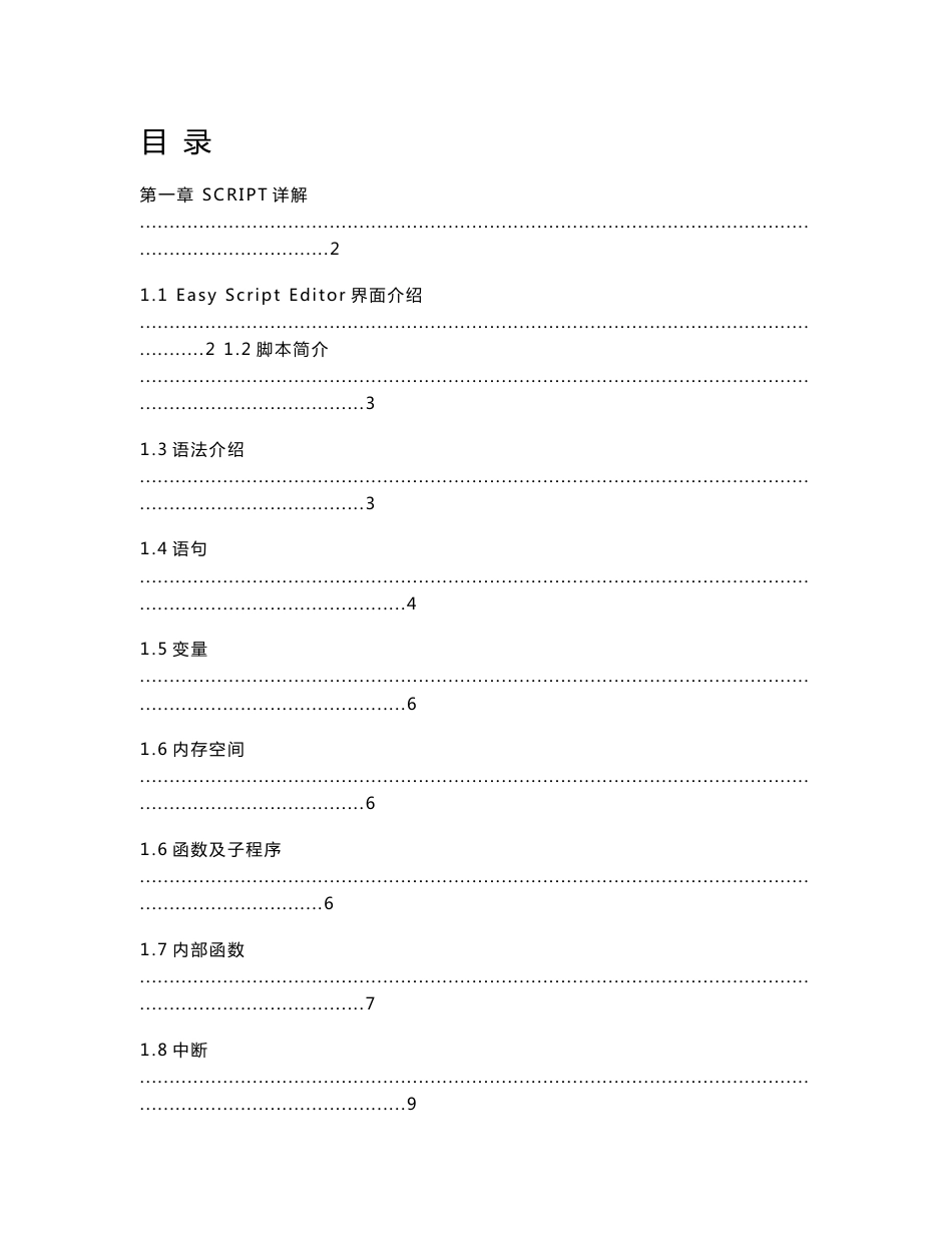 EasyScript使用手册140902_第1页