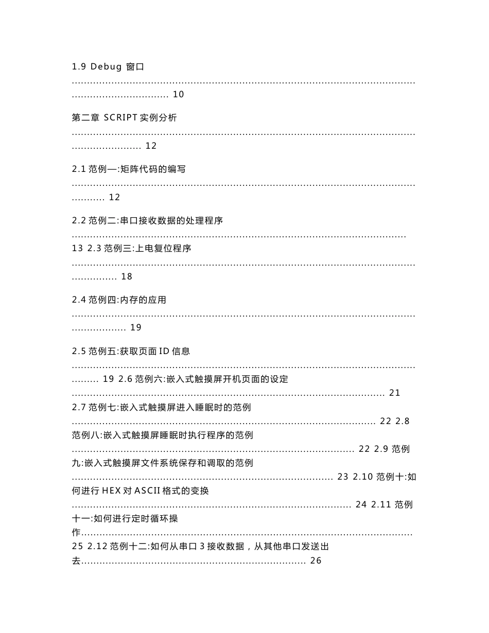 EasyScript使用手册140902_第2页