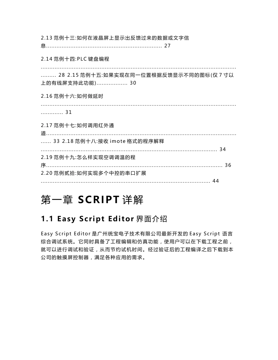 EasyScript使用手册140902_第3页