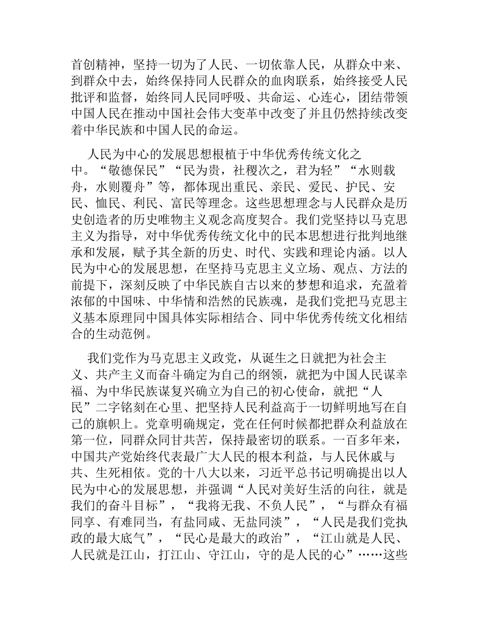 “紧紧锚定目标任务践行宗旨为民造福”研讨交流发言讲话心得体会_第2页