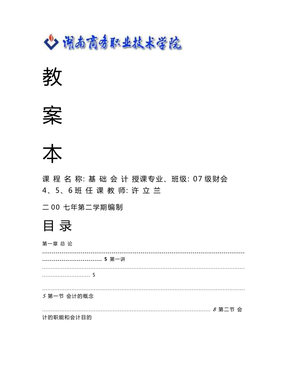 基础会计教案（新）_第1页