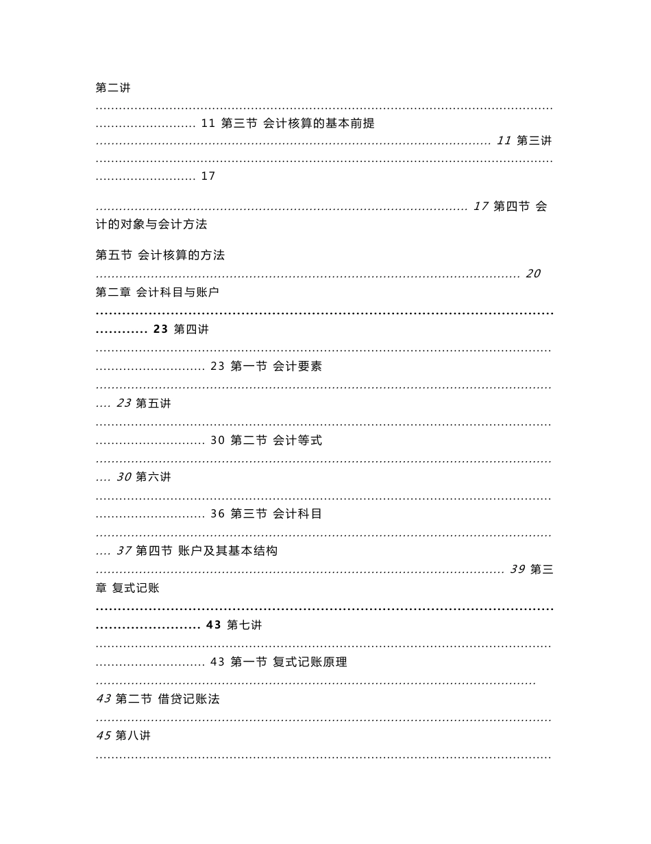 基础会计教案（新）_第2页