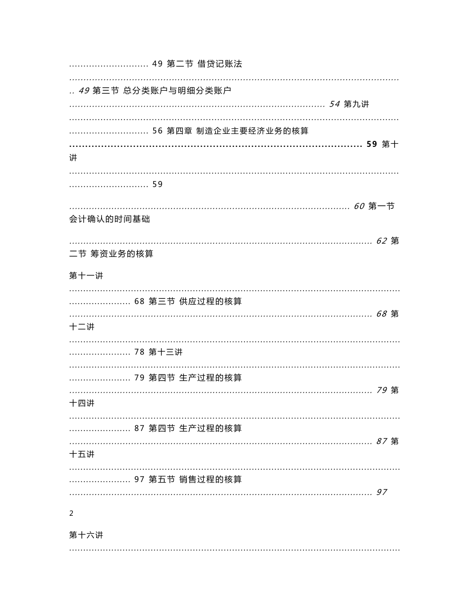 基础会计教案（新）_第3页