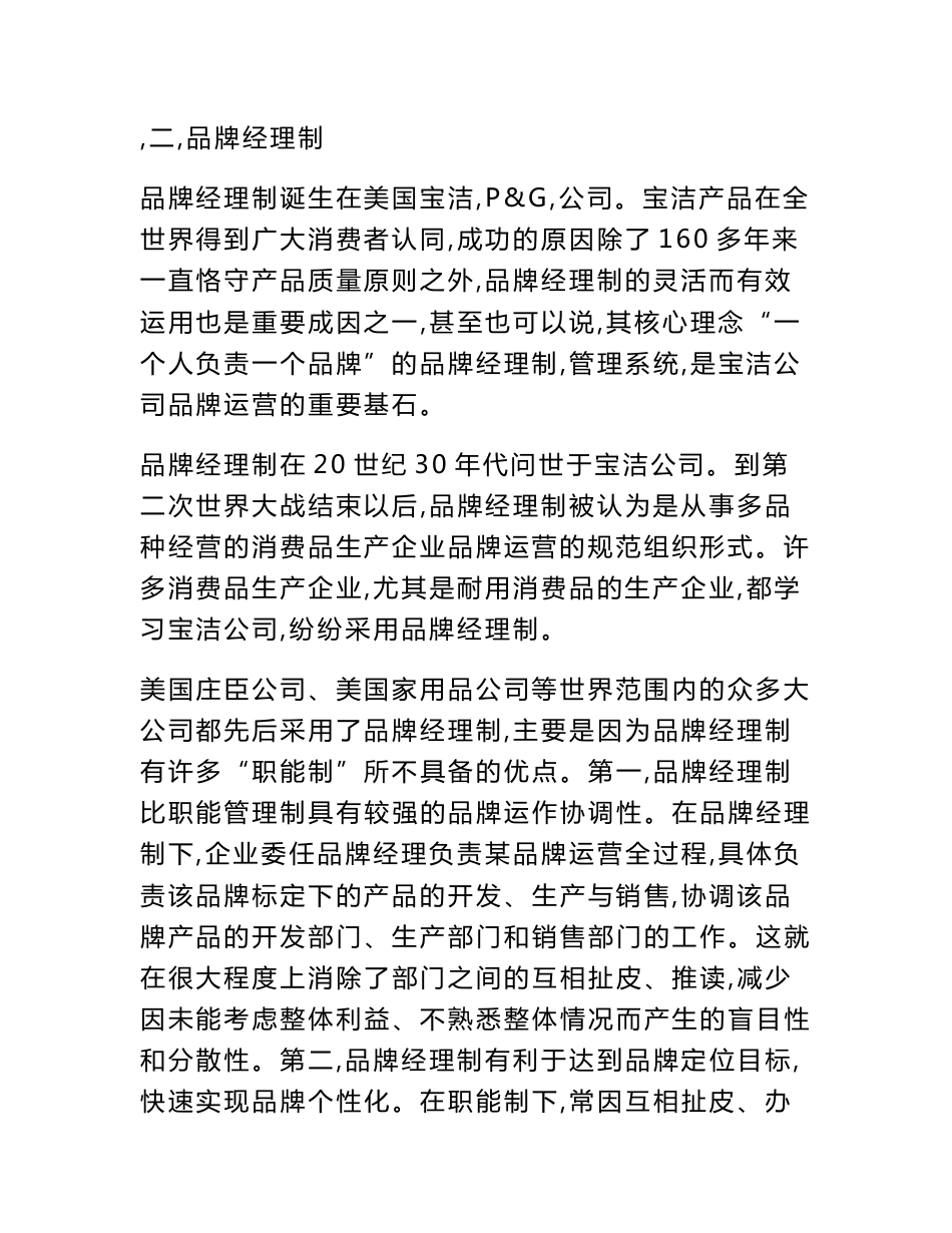 无线WiFi行业市场深度分析及发展规划咨询分析_第2页