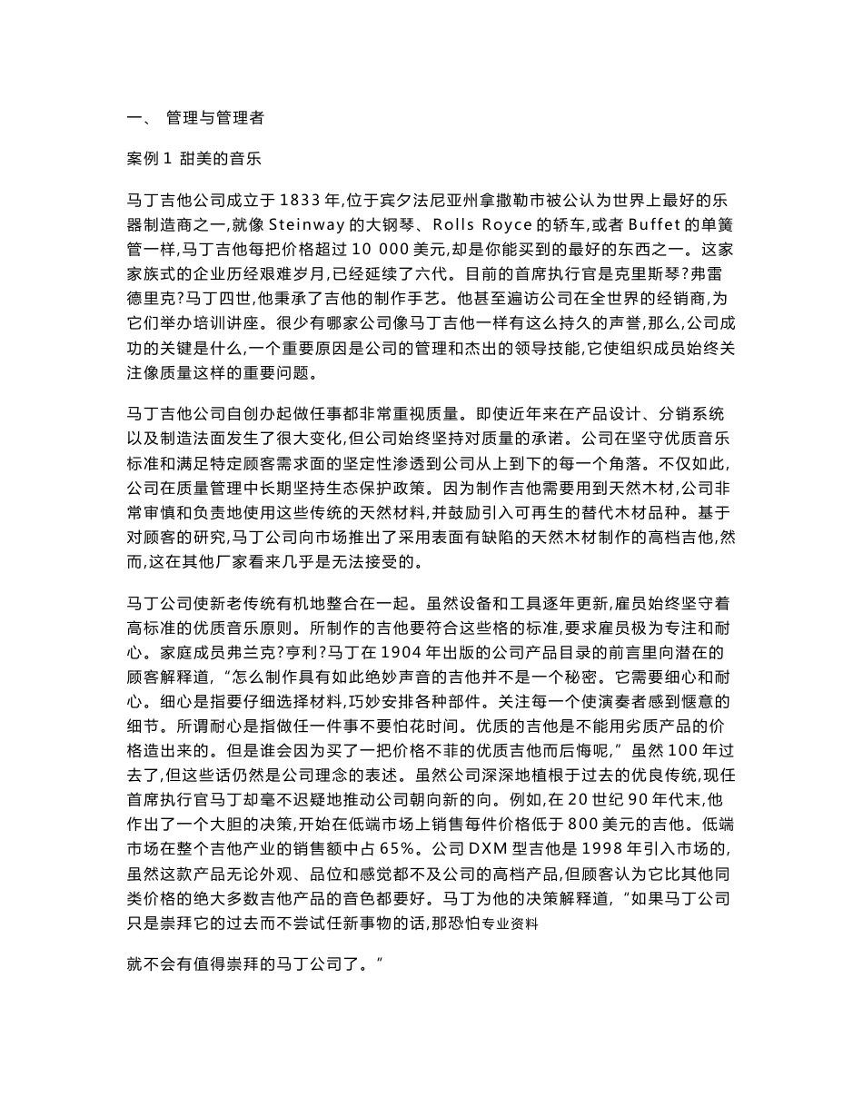 管理学案例分析附答案详解_第1页