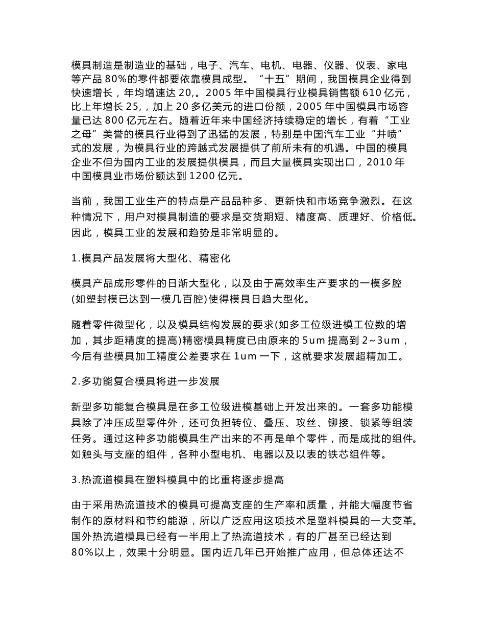 机械设计制造及其自动化专业毕业论文04104_第2页