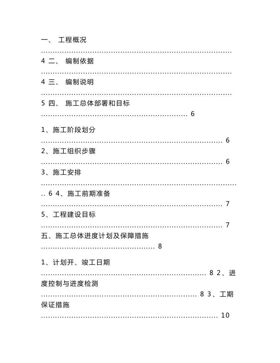 道路_照明工程施工组织设计_第1页