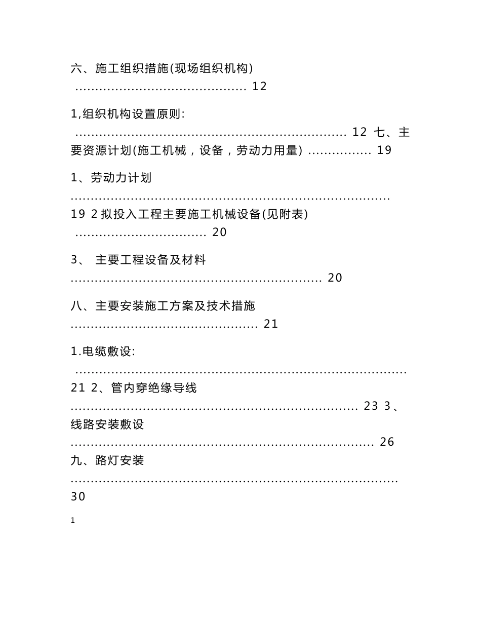 道路_照明工程施工组织设计_第2页