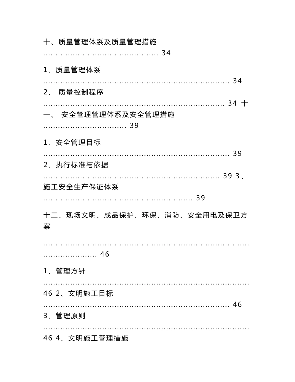 道路_照明工程施工组织设计_第3页