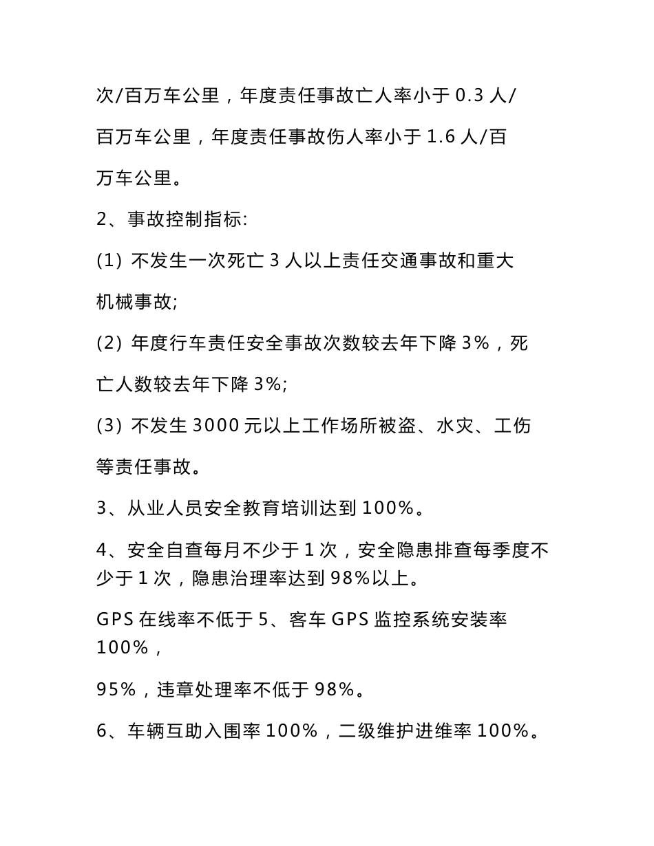 客运公司安全工作手册_第2页