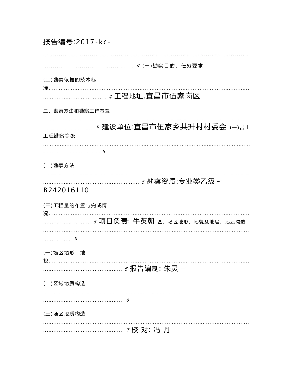 岩土工程地质勘察报告_第2页