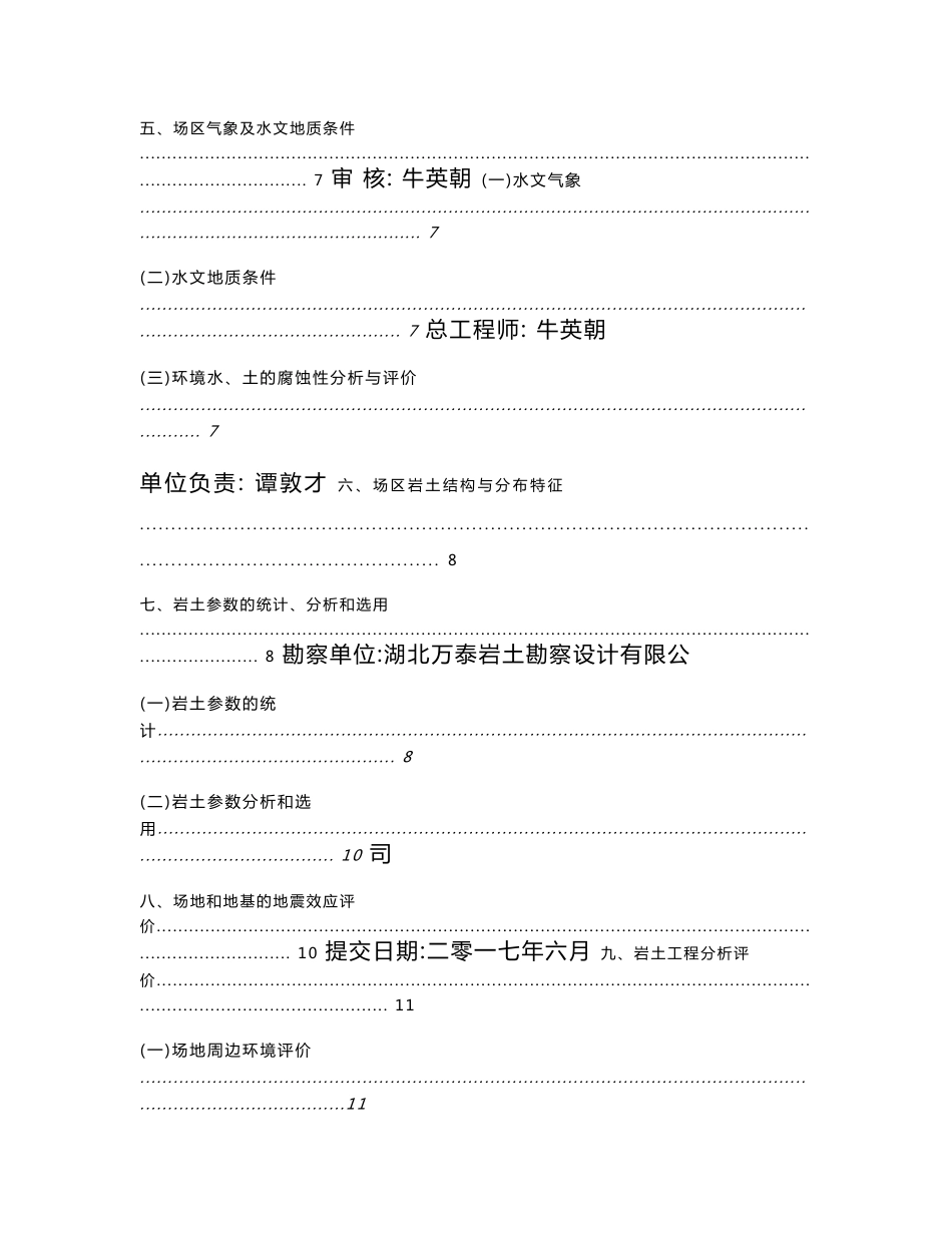 岩土工程地质勘察报告_第3页