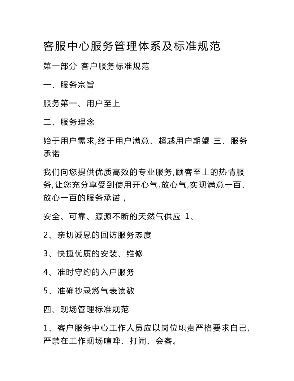 燃气公司客户服务中心管理制度_第1页