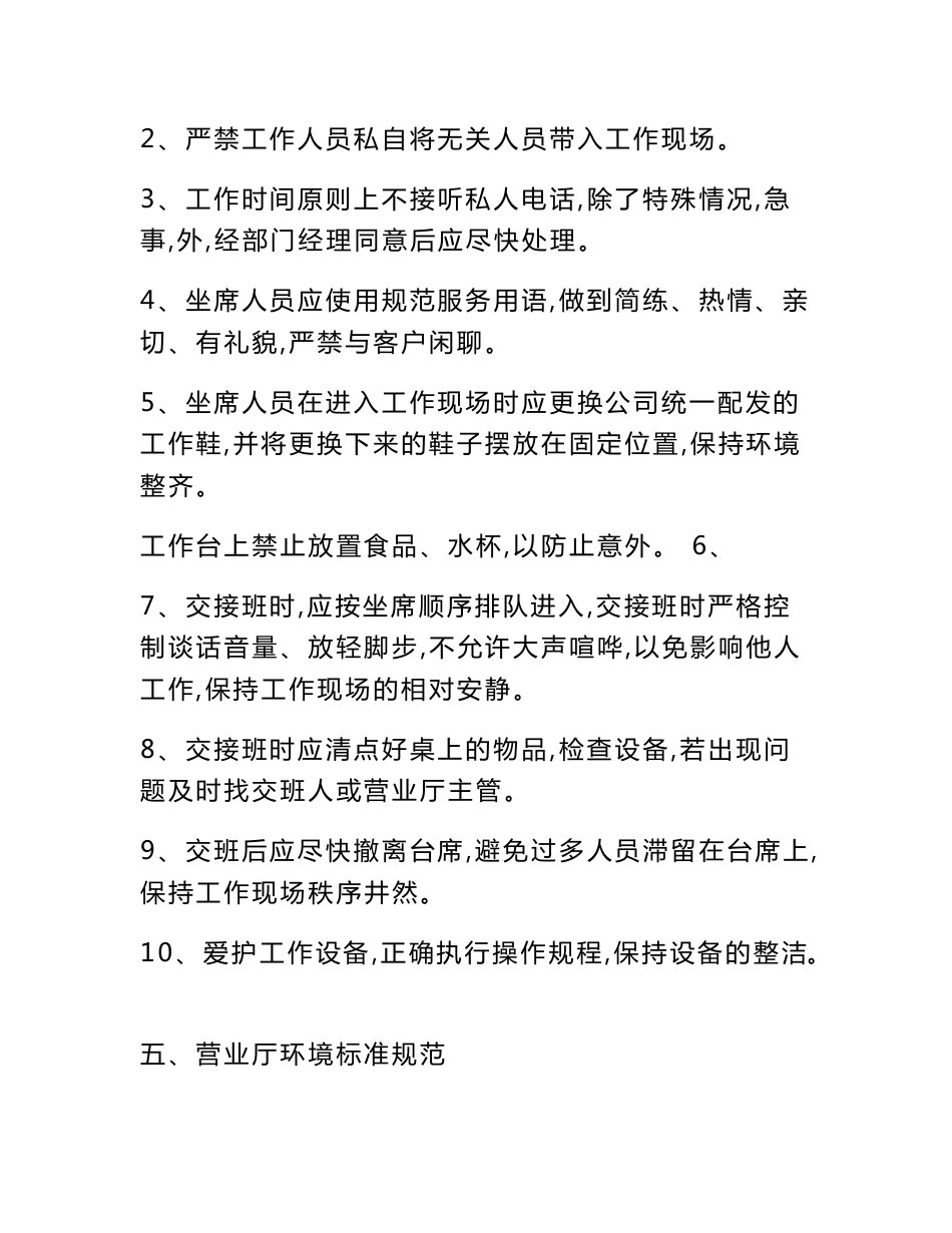燃气公司客户服务中心管理制度_第2页