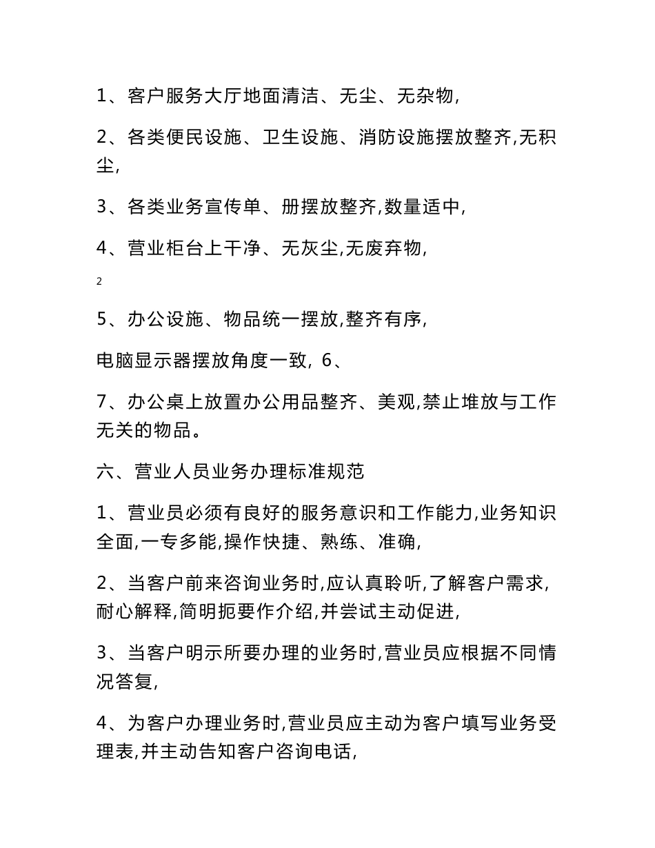 燃气公司客户服务中心管理制度_第3页