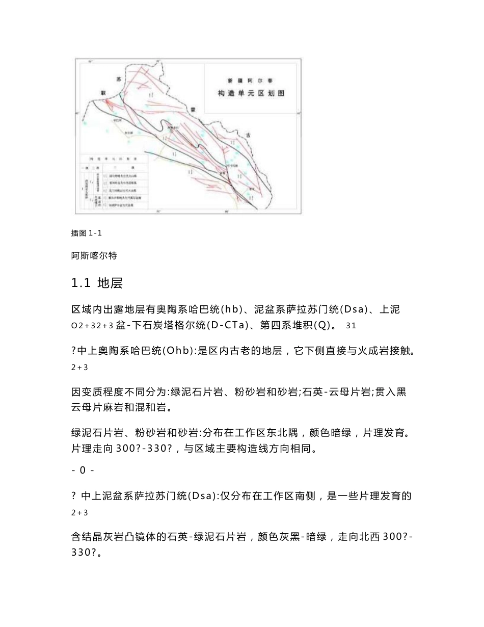 新疆青河县阿斯喀尔特矿区铍矿普查地质特征及远景分析解读_第2页