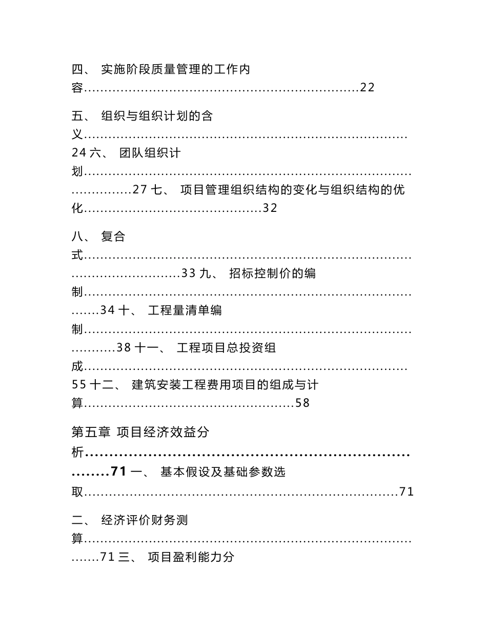 仓储物流项目工程管理方案_第3页