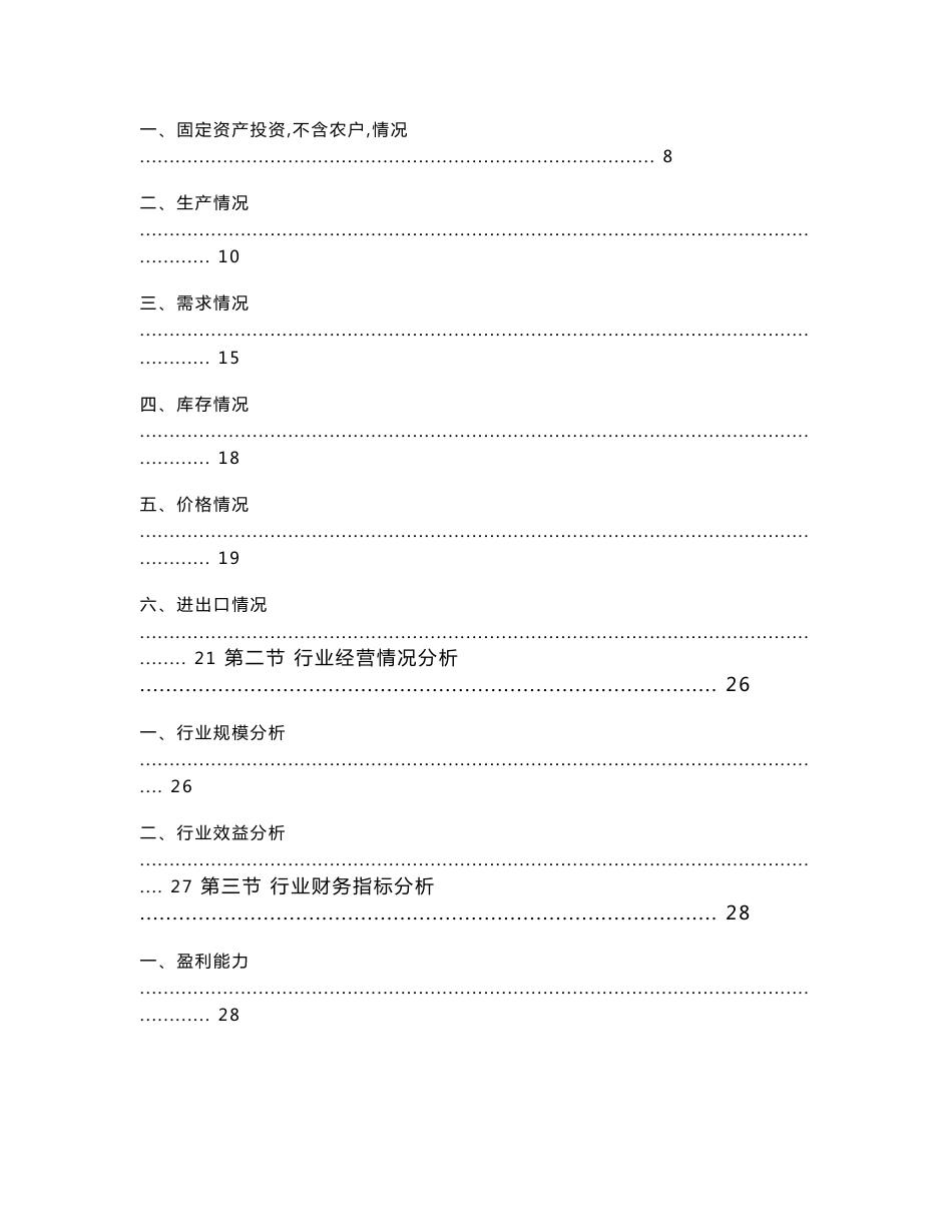 2011年3季度全国石油化工行业分析报告_第3页