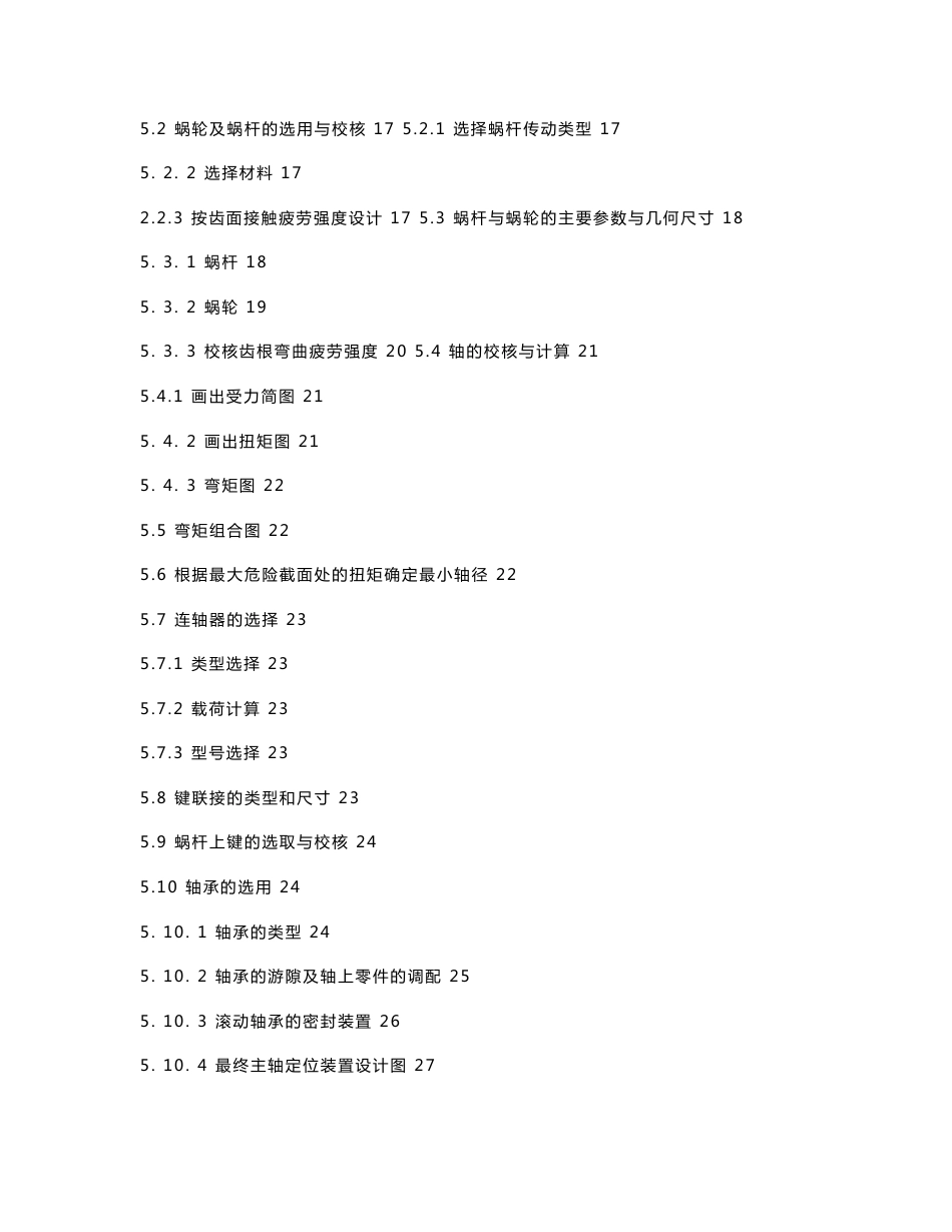 机械式主轴定位装置的设计（含全套CAD图纸）_第2页