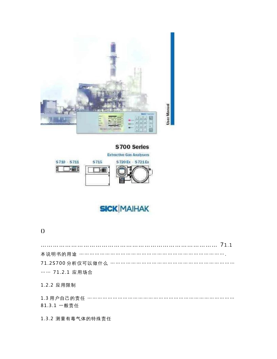 西克麦哈克(北京)仪器有限公司S700分析仪说明书(doc)_第1页