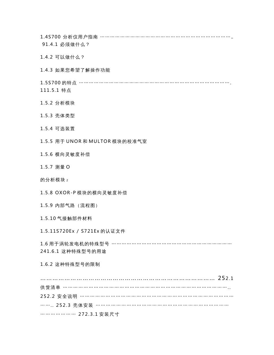 西克麦哈克(北京)仪器有限公司S700分析仪说明书(doc)_第2页