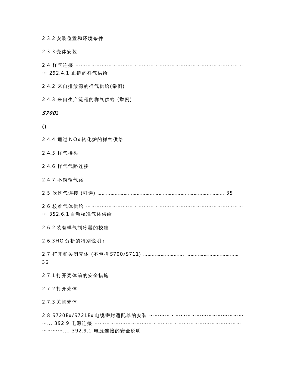 西克麦哈克(北京)仪器有限公司S700分析仪说明书(doc)_第3页