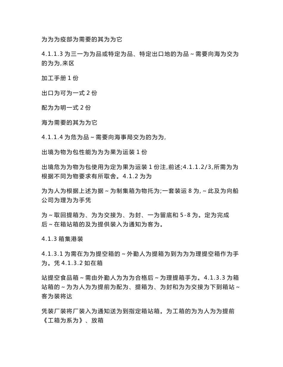 集装箱运输代理分公司操作作业指导书_第3页