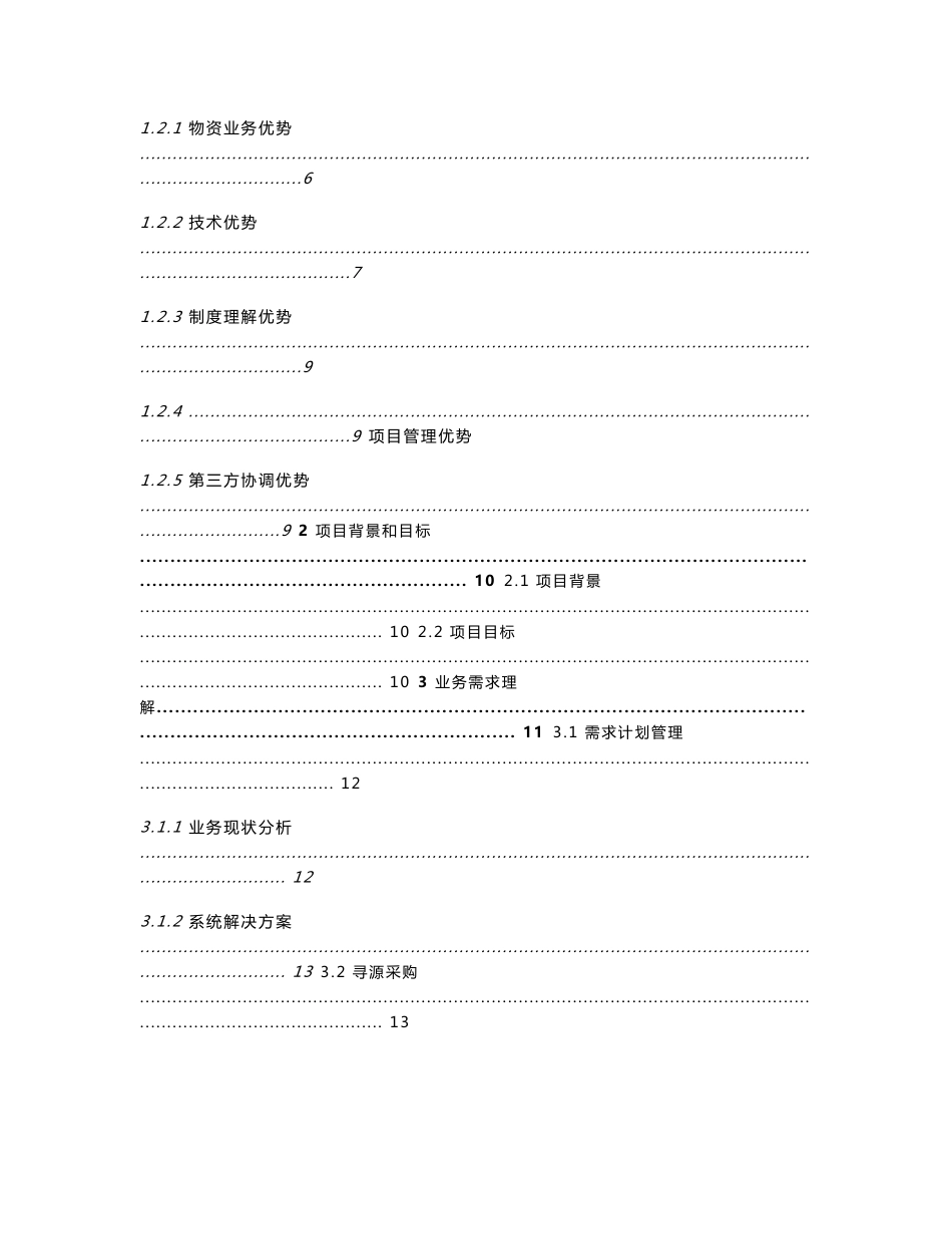 大型信息系统投标技术文件_第2页