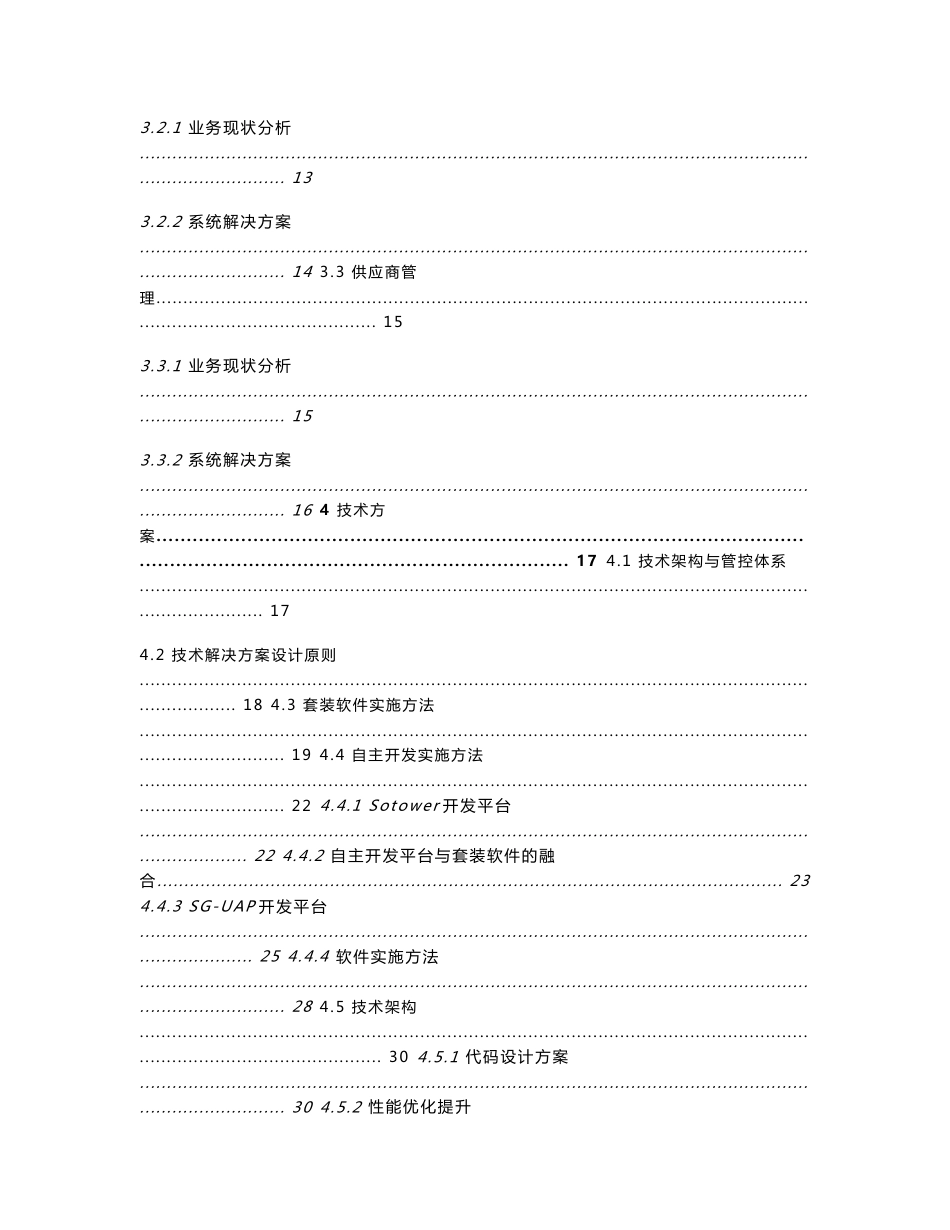 大型信息系统投标技术文件_第3页