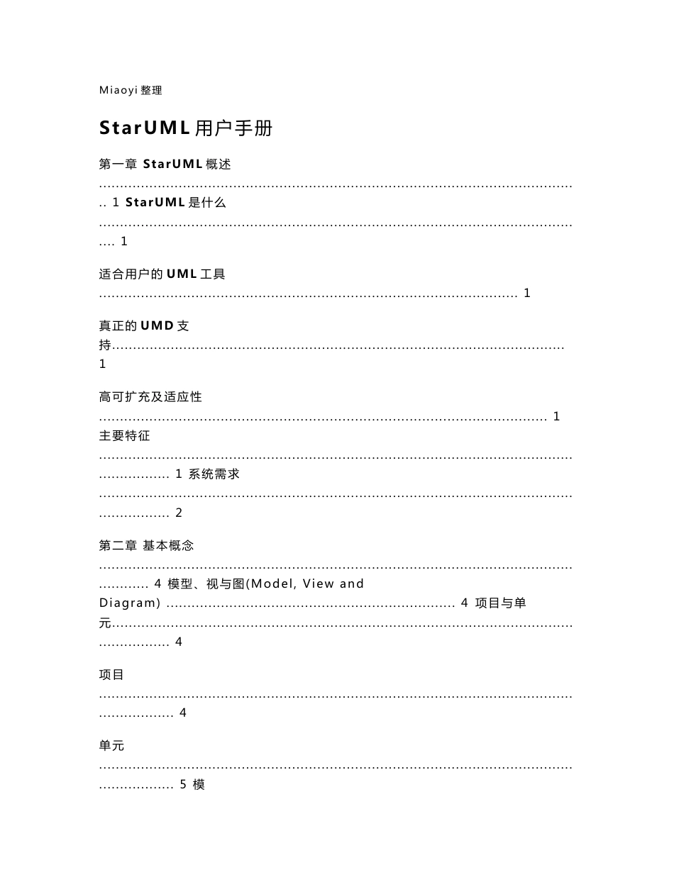 starUML新老用户使用手册_第1页