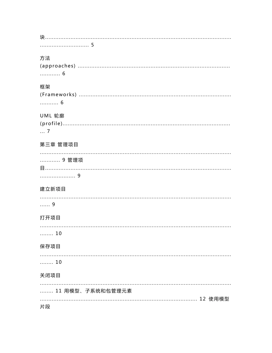 starUML新老用户使用手册_第2页