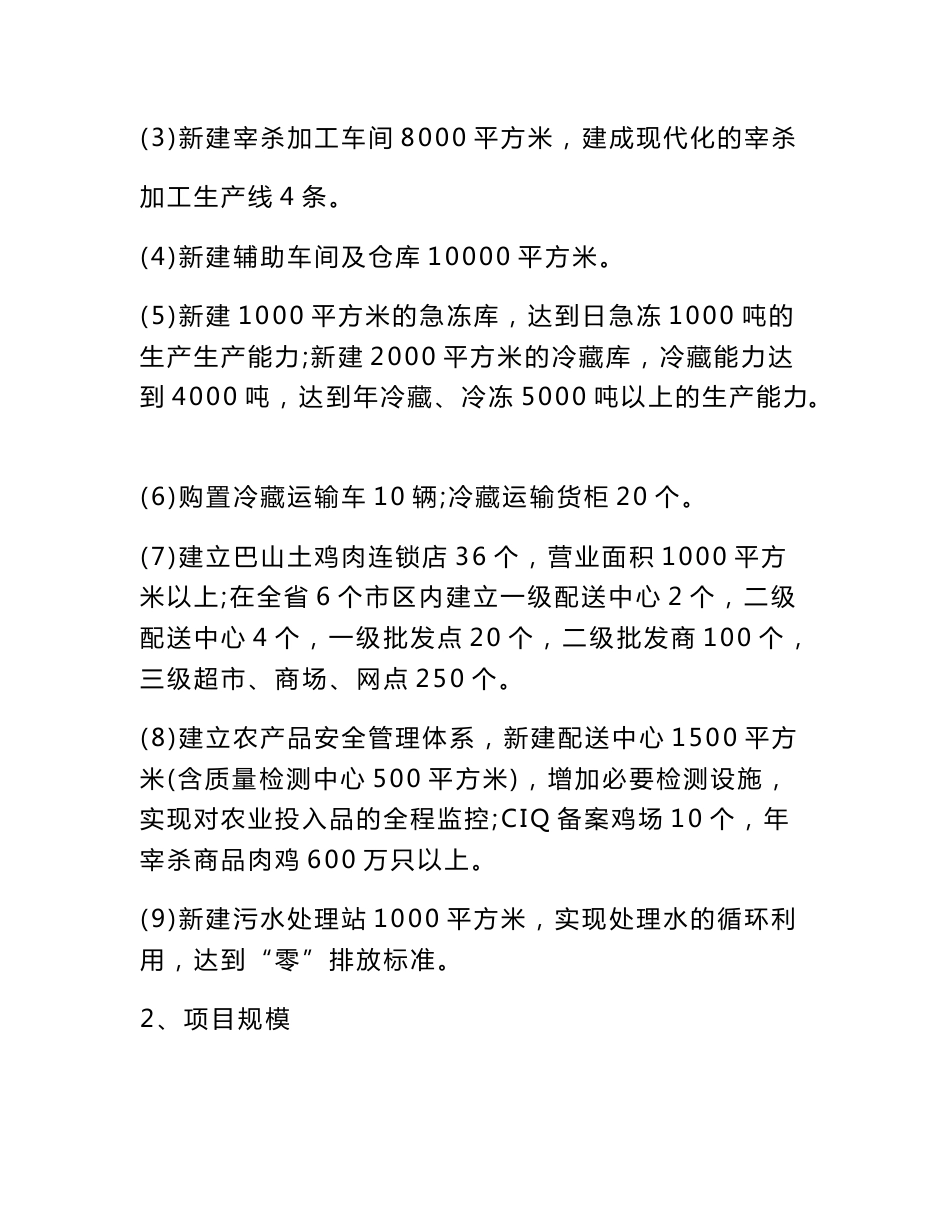 农产品冷链物流中心建设项目建议书_第2页