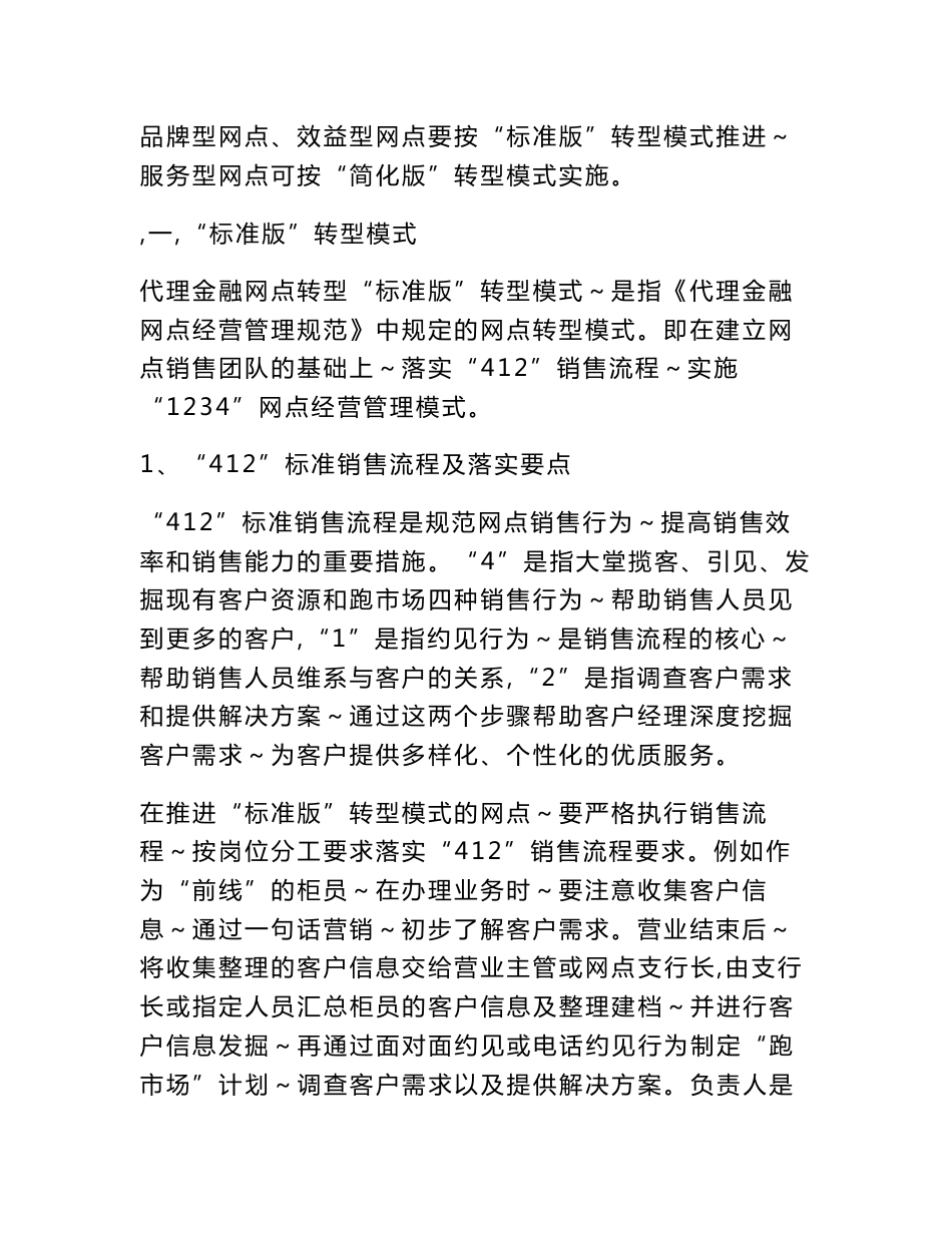 附件3：天津邮政金融网点分类转型及岗位配置标准_第2页