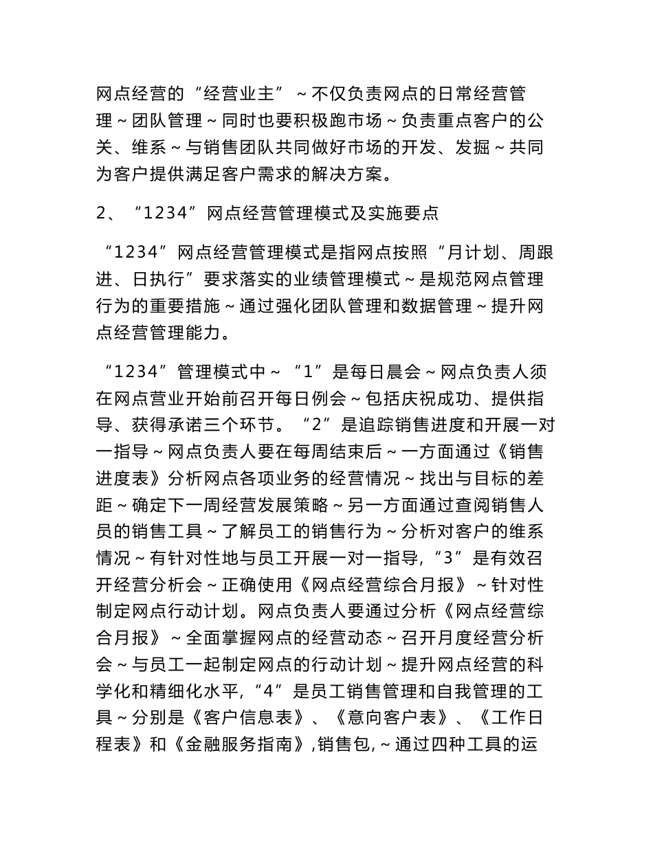 附件3：天津邮政金融网点分类转型及岗位配置标准_第3页