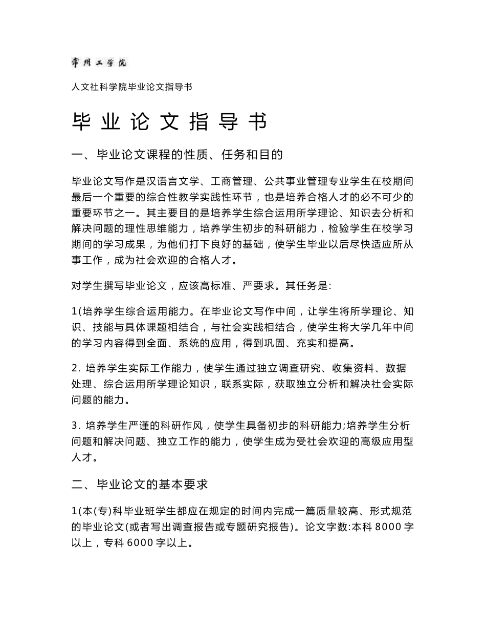 毕业论文指导书_第1页