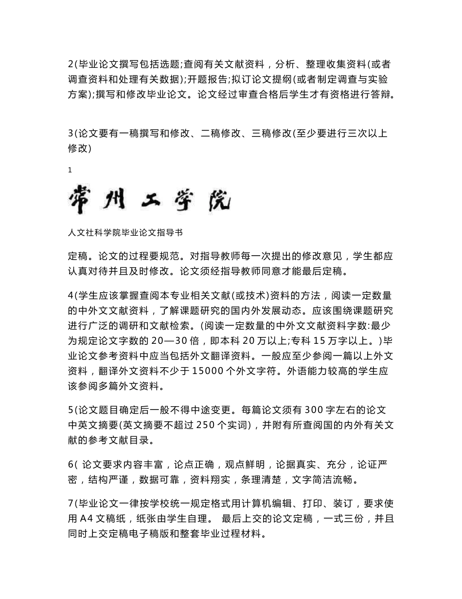 毕业论文指导书_第2页