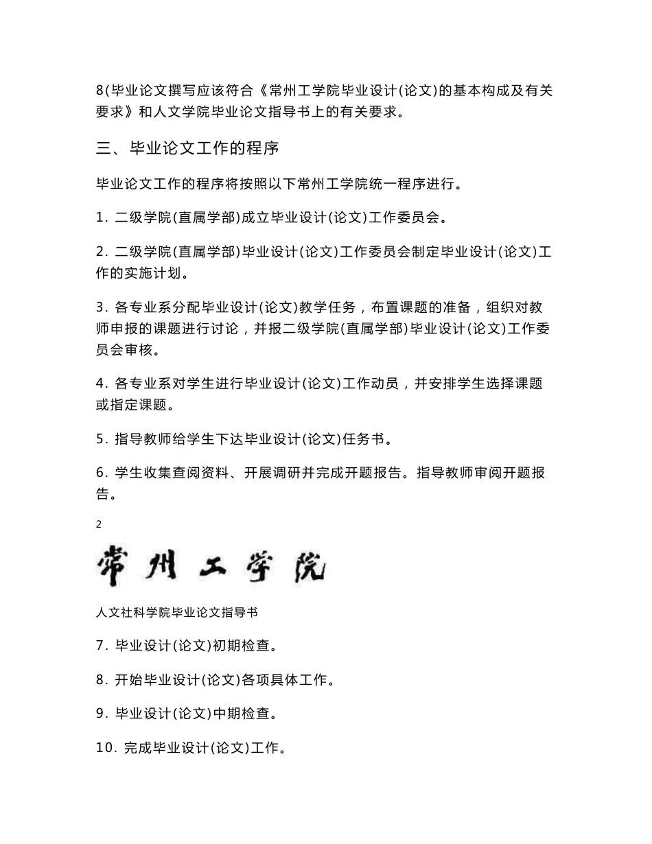 毕业论文指导书_第3页