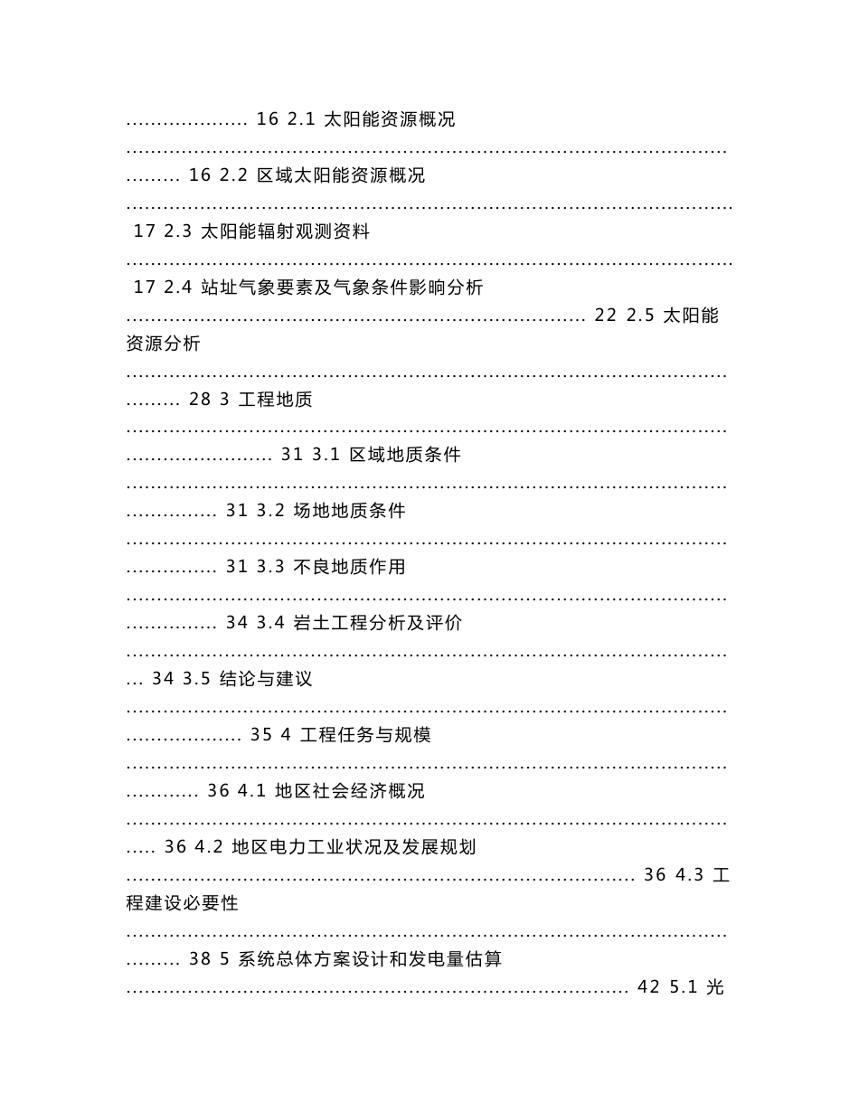 30兆瓦并网光伏发电项目可行性研究报告_第3页