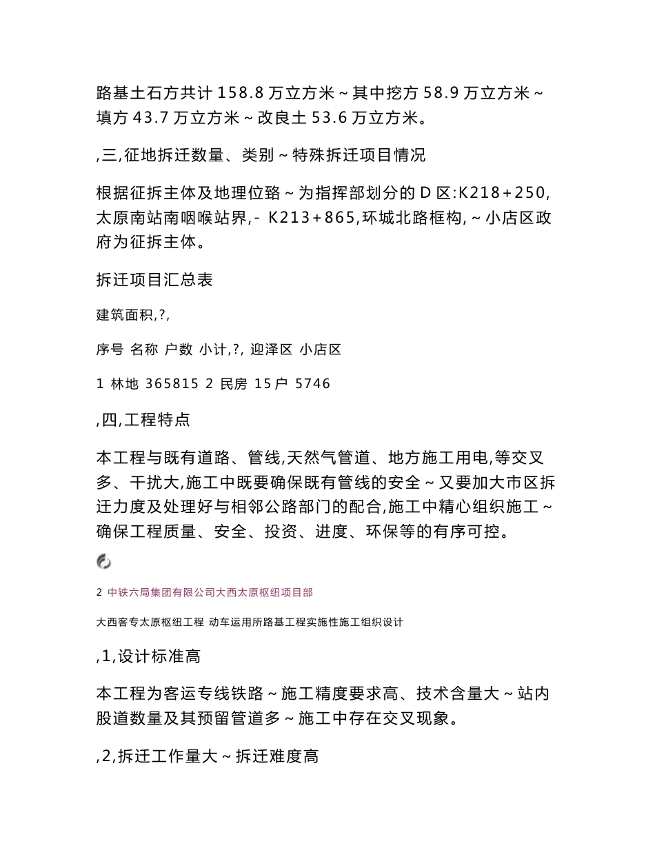 新建铁路客运专线枢纽项目路基工程实施性施工组织设计山西_第3页