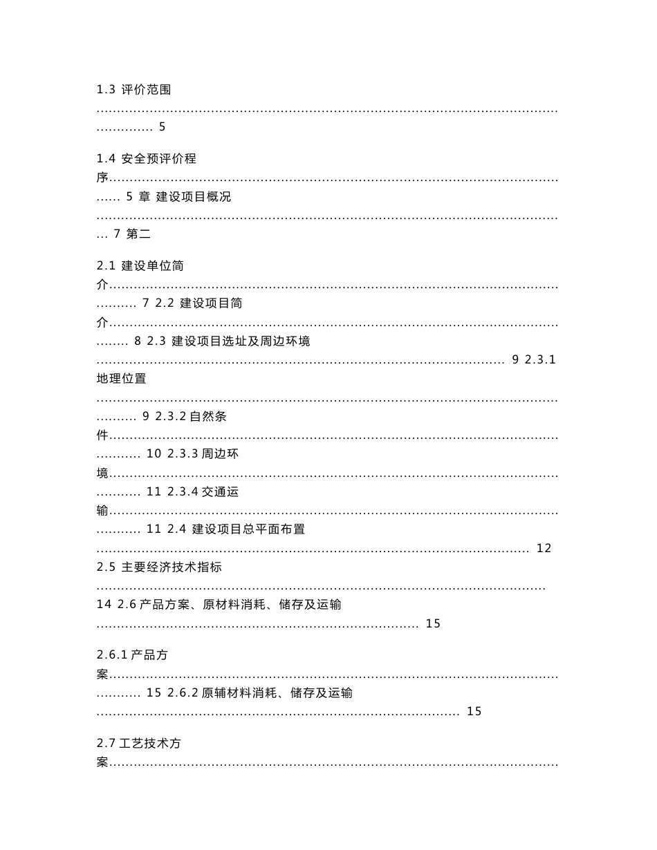 4600td新型干法水泥生产线安全预评价报告_第3页