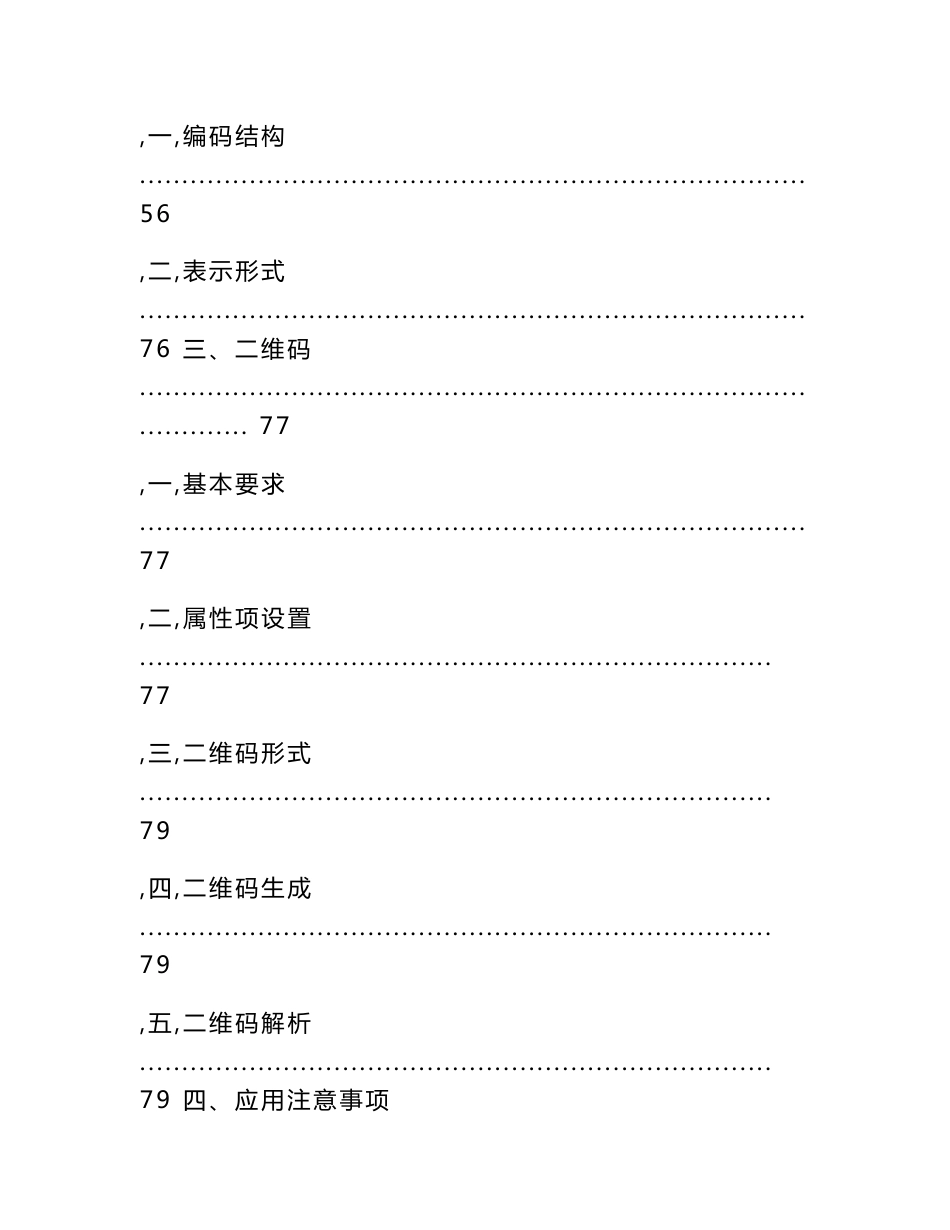 新型基础测绘与实景三维中国建设技术文件-基础地理实体空间身份编码规则_第2页