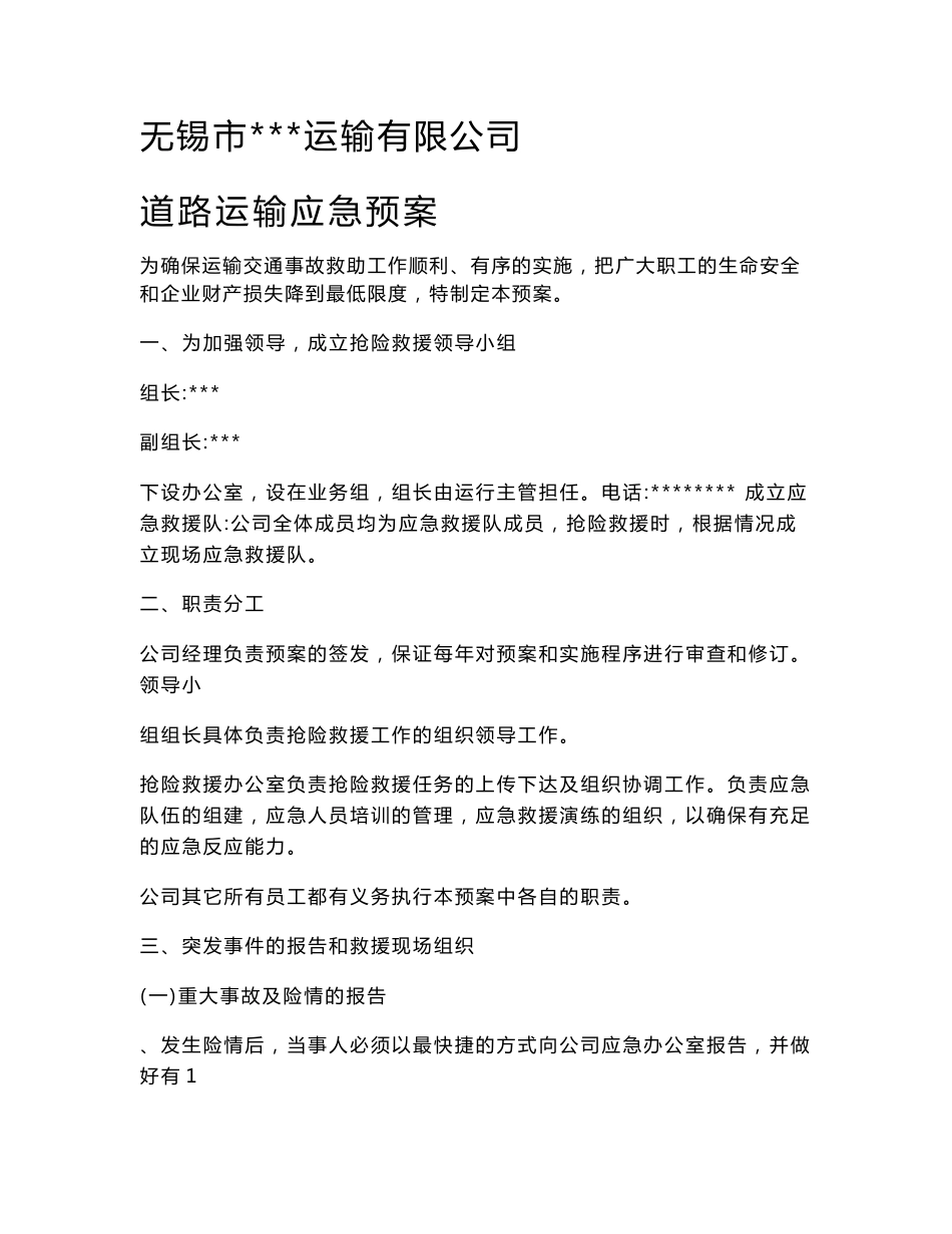 运输公司道路运输应急预案_第1页